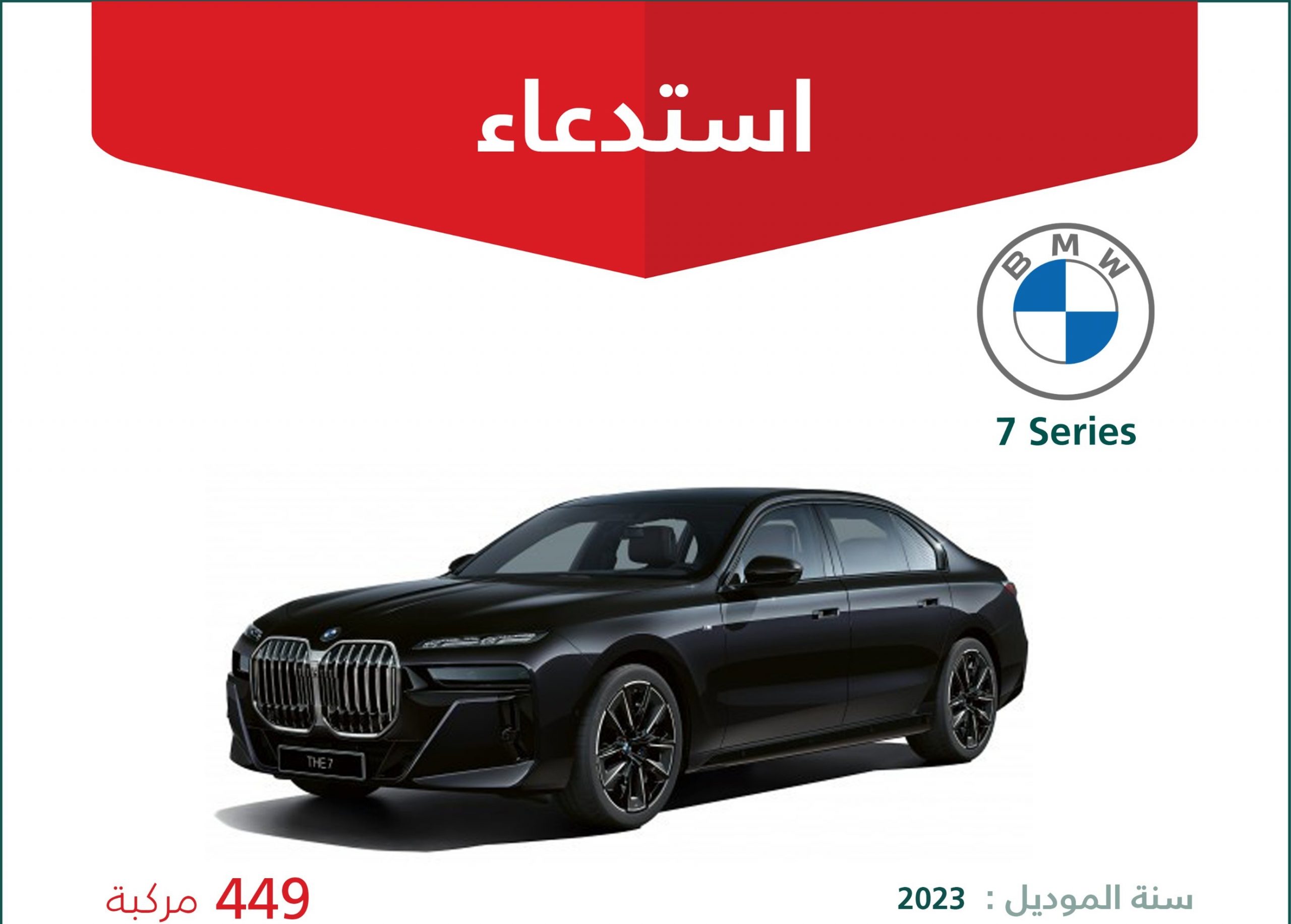 استدعاء بي إم دبليو الفئة السابعة في السعودية وأكثر من 16 ألف طراز شيري