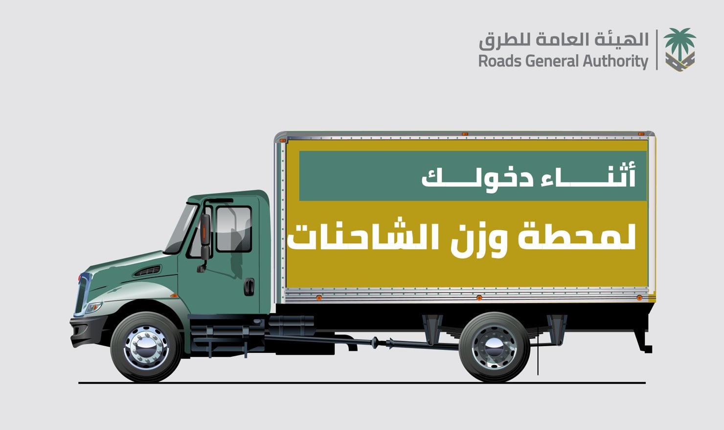 نصائح للشاحنات في السعودية خلال دخول محطات الوزن