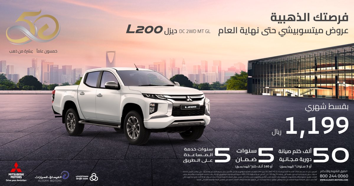 العيسائي تطلق عروض على طرازات ميتسوبيشي بالسعودية