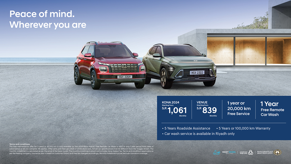 غسيل مجاني لمدة عام على هيونداي كونا وفينيو في السعودية مع الوعلان