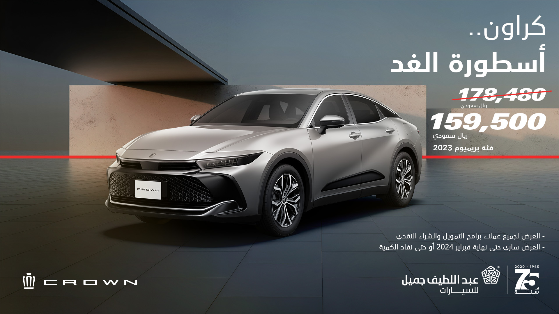 خصم نقدي على تويوتا كراون 2023 الهايبرد في السعودية