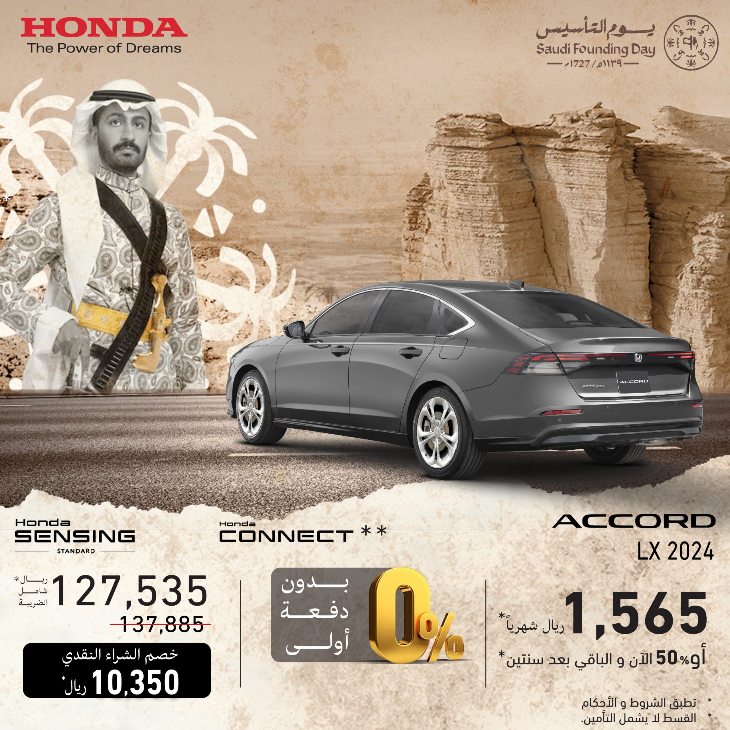 عروض تمويل وصيانة من عبدالله هاشم على هوندا السعودية بمناسبة يوم التأسيس
