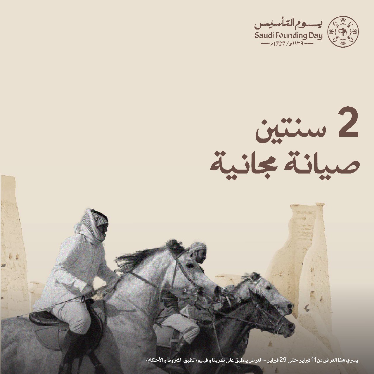 عروض هيونداي الناغي بمناسبة يوم التأسيس في السعودية