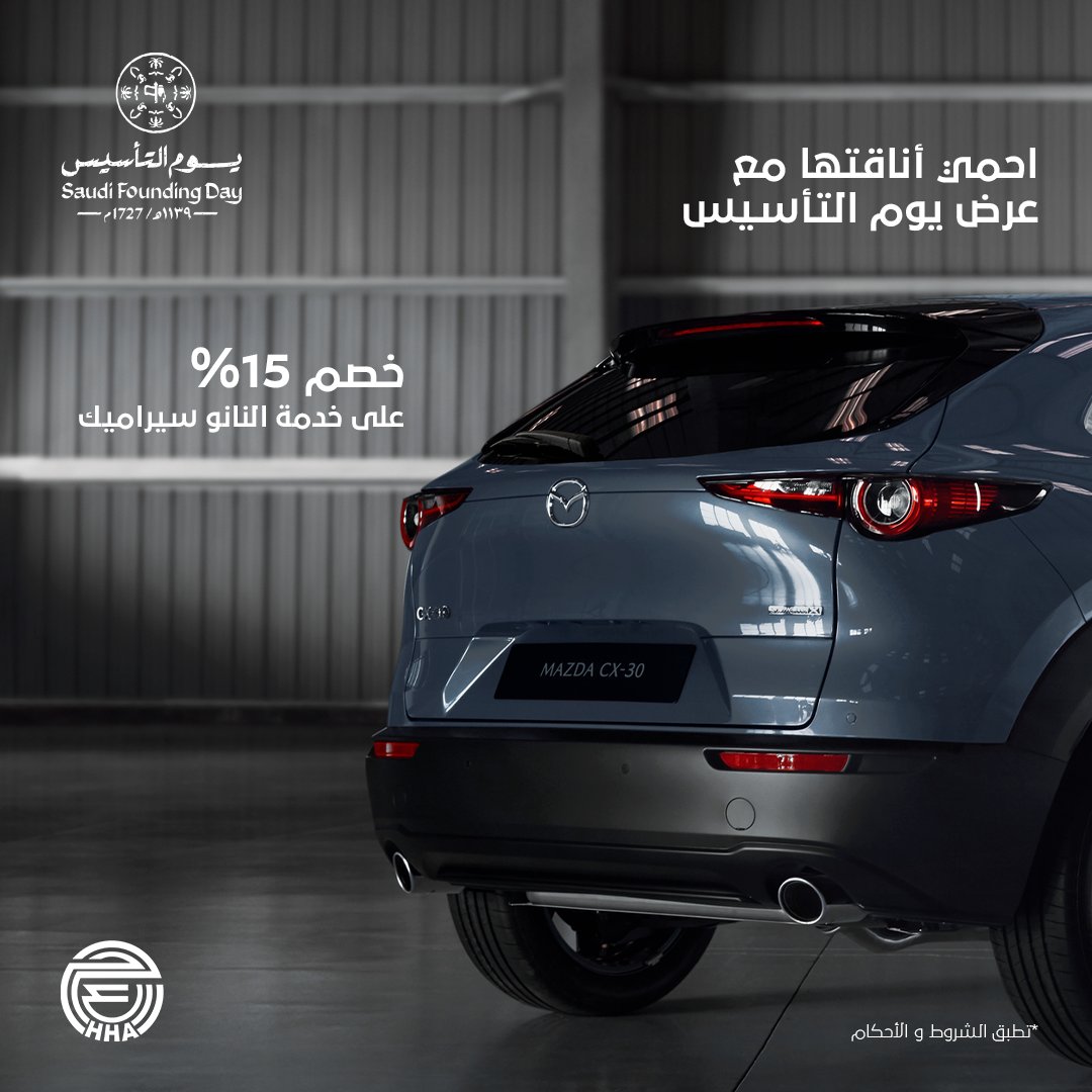 افتتاح فرعي قطع غيار لمازدا بالسعودية واستمرار عروض يوم التأسيس