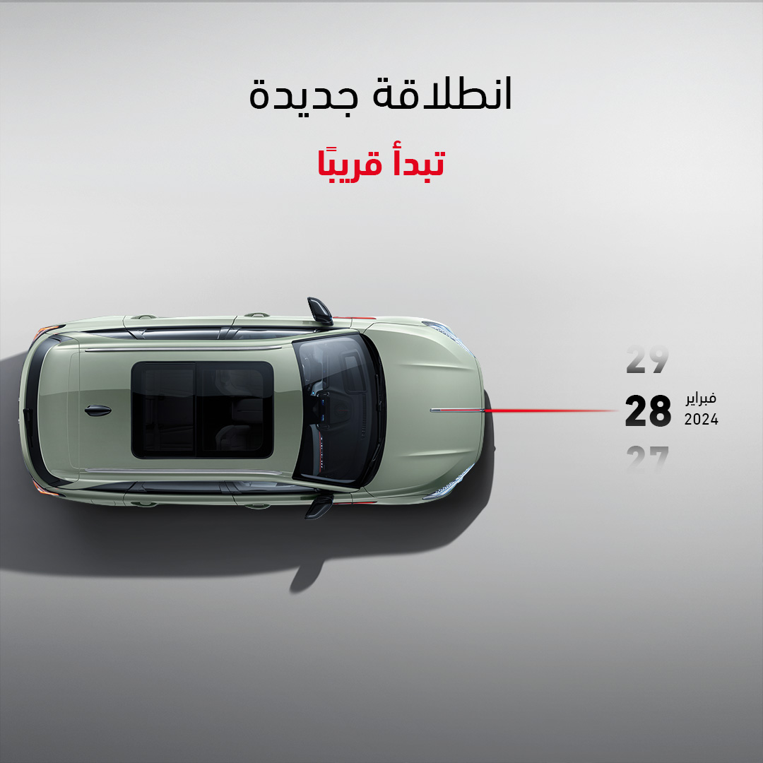 28 فبراير إطلاق هونشي HS3 الجديدة كلياً في السعودية