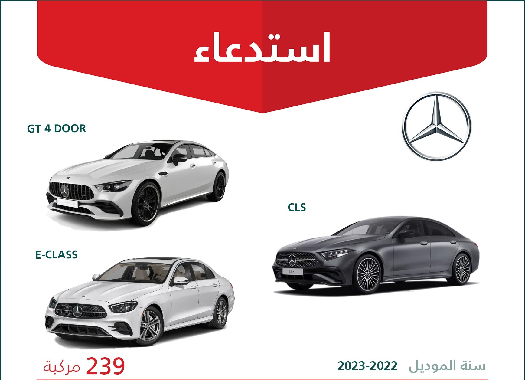 استدعاء 3 طرازات من مرسيدس في السعودية لخطر نشوب حريق