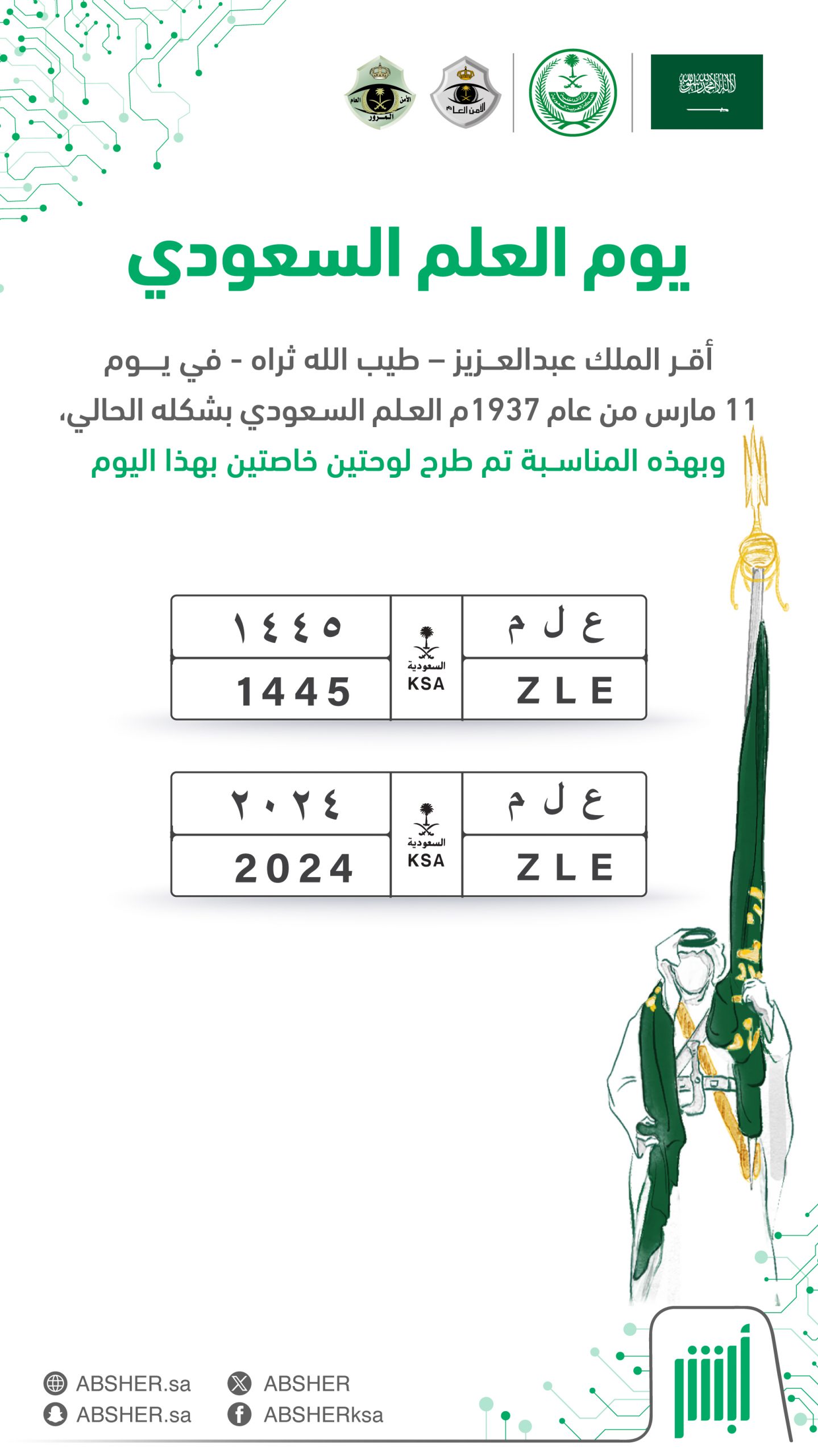 عرض لوحات مميزة بمناسبة يوم العلم بالسعودية بجانب 3 لوحات خاصة