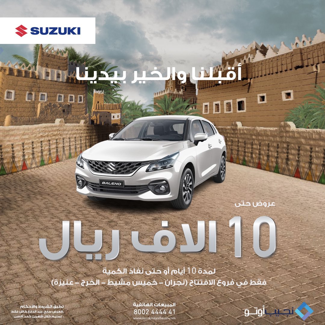 عرض حتى 10 آلاف ريال على طرازات سوزوكي بالسعودية