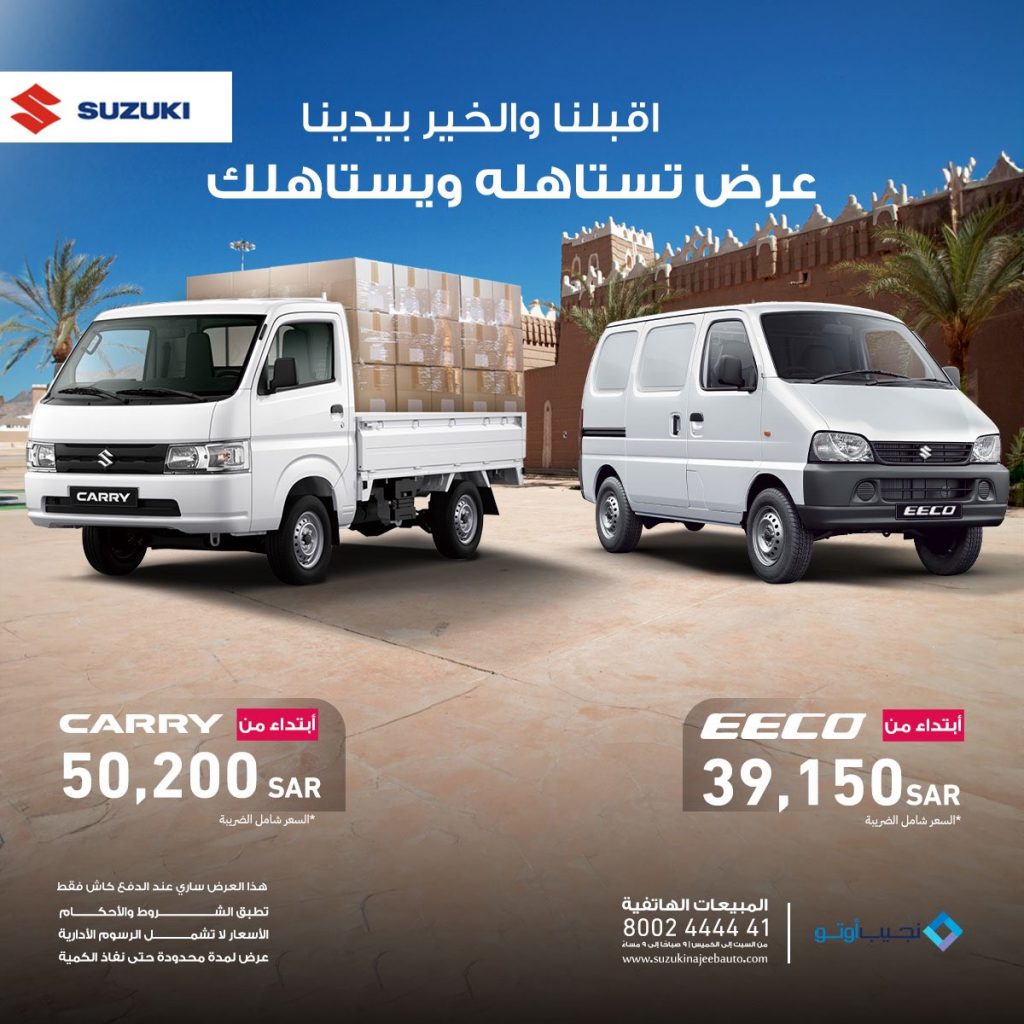 نجيب أوتو تطلق عروض على طرازات سوزوكي التجارية بالسعودية