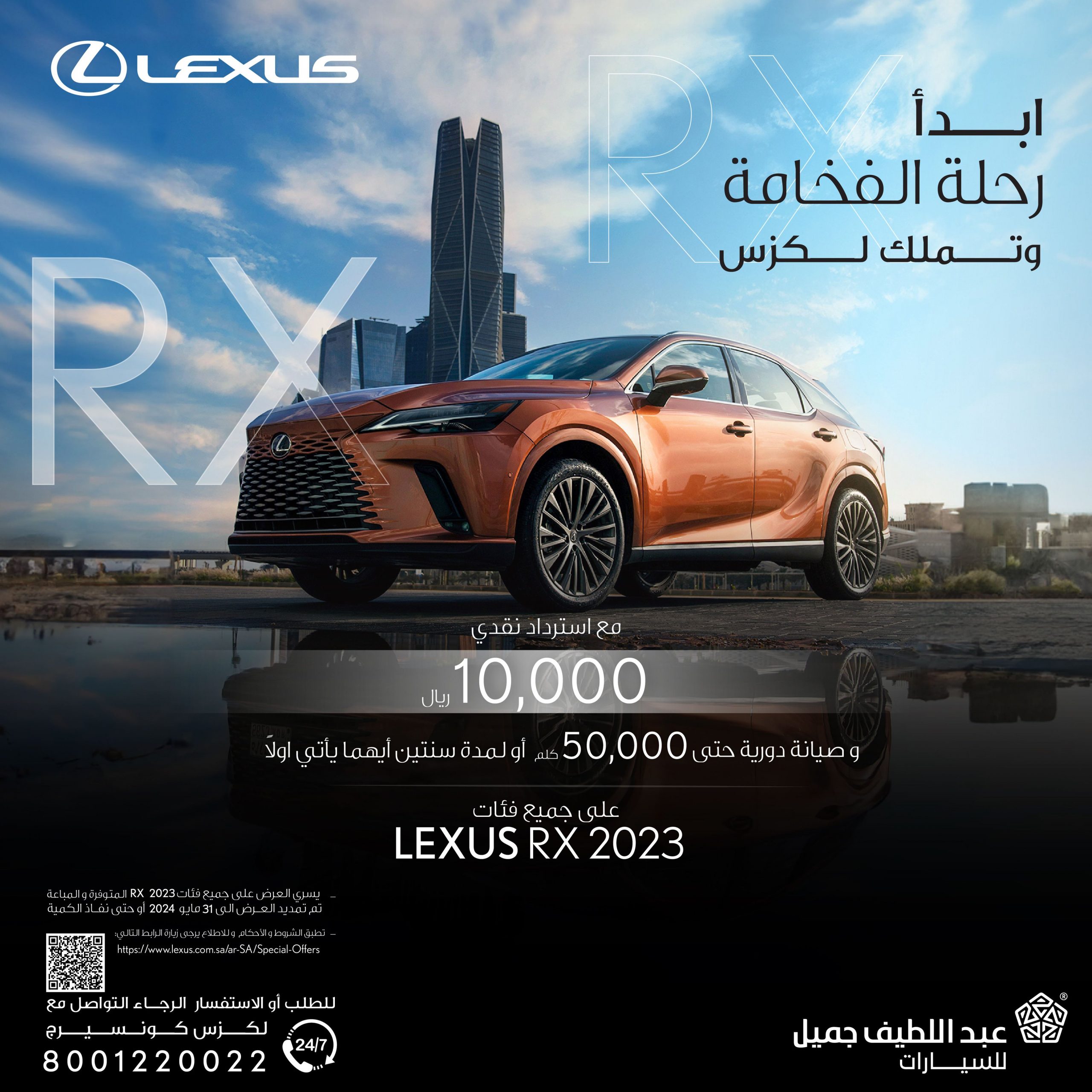 تمديد عروض الاسترداد النقدي على طرازات لكزس في السعودية حتى 20 ألف ريال