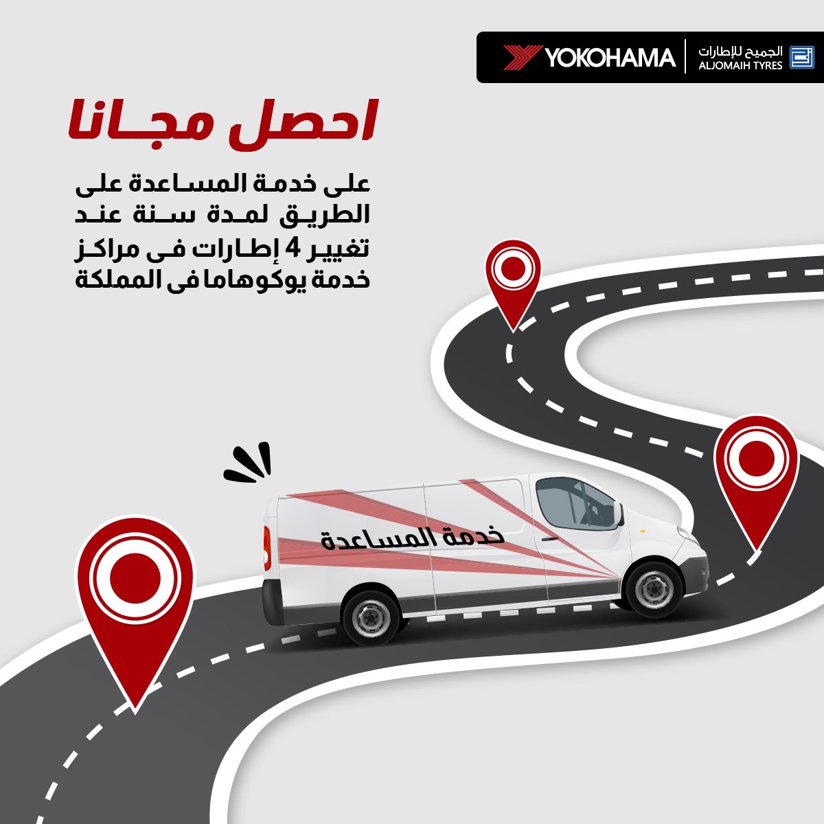 اطارات يوكوهاما