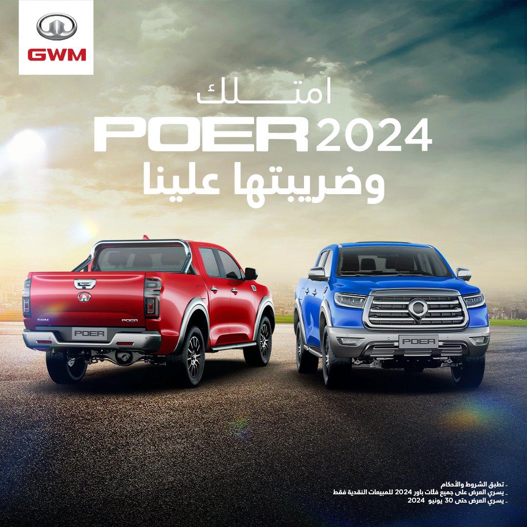 عروض لتملك شاحنات POER في السعودية بتحمل ضريبة القيمة المضافة