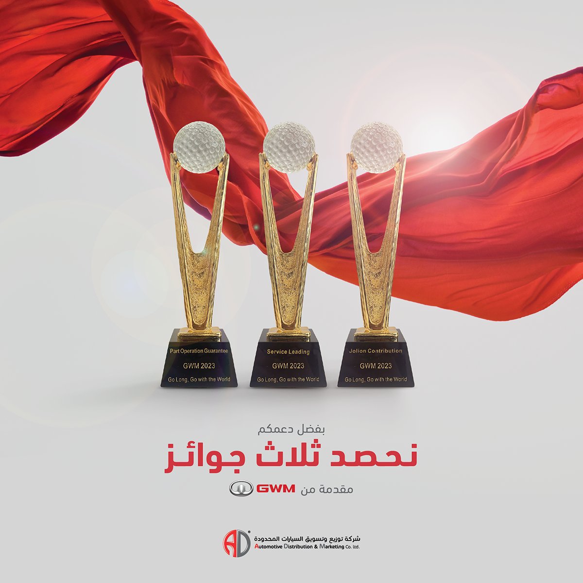 وكيل هافال بالسعودية يفوز بثلاثة جوائز دولية منها أفضل موزع لجوليان