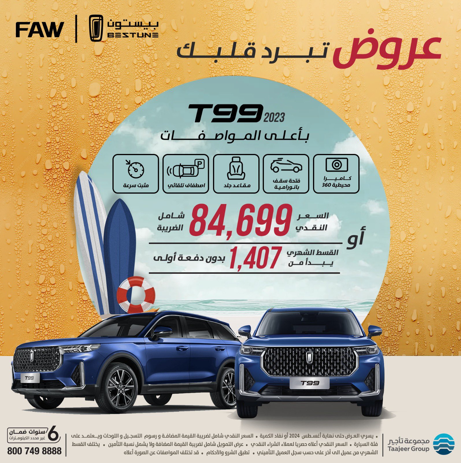 عروض الصيف من مجموعة تأجير على طرازات بيستون الكاش والتمويل بالسعودية