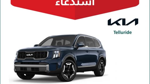 استدعاء لعدد 3210 سيارة كيا تيلورايد بالسعودية لخلل في مجموعة نقل الحركة