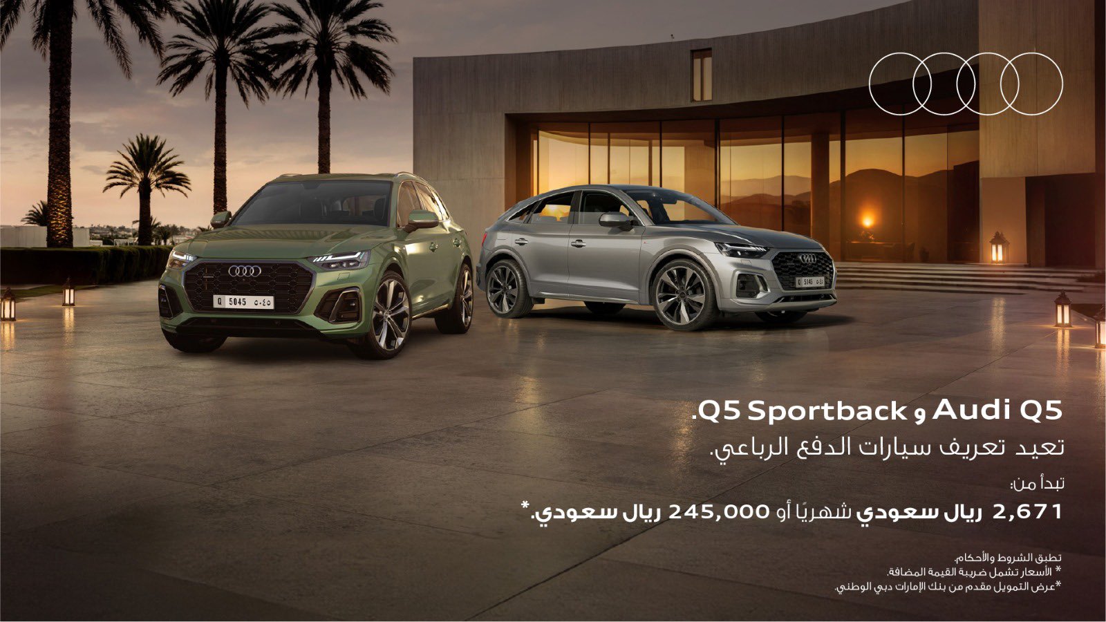 ساماكو توفر تجارب قيادة وعروض على طرازات Q5 وSQ5 سبورت باك بالسعودية