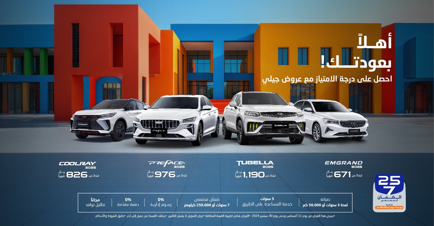 الوعلان تطلق عروض العودة للمدارس بأقساط ميسرة وقسيمة هدية 1000 ريال