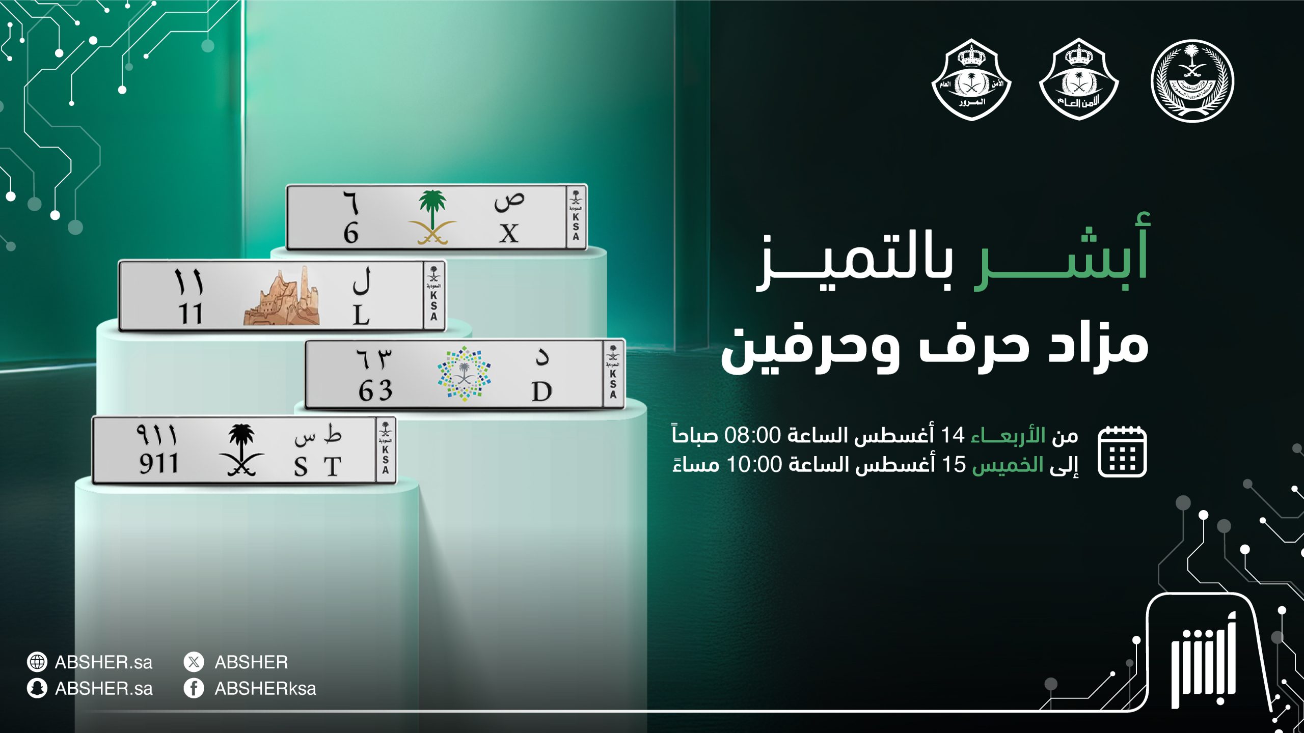 مزاد جديد على لوحات مميزة في السعودية الأربعاء المقبل