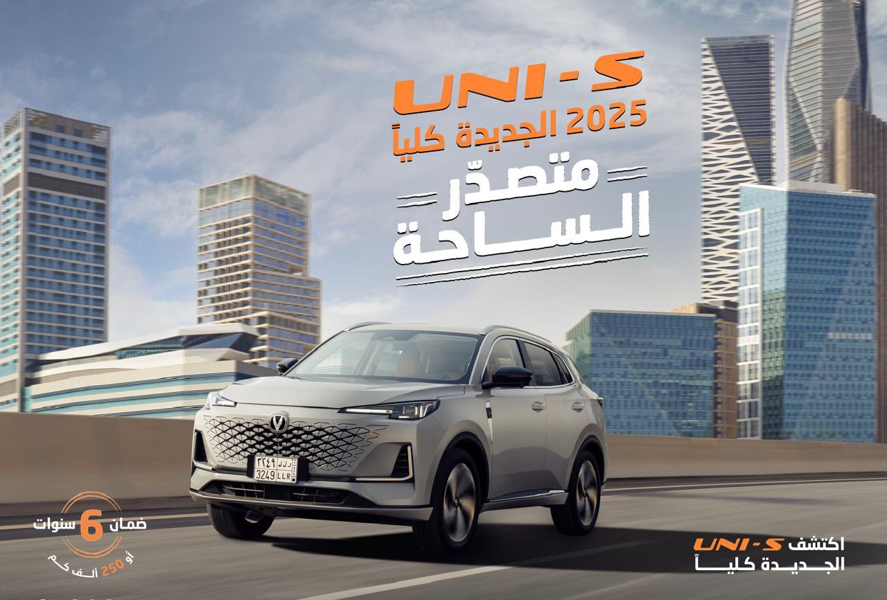 أسعار ومواصفات شانجان يوني إس طراز 2025 الجديد في السعودية