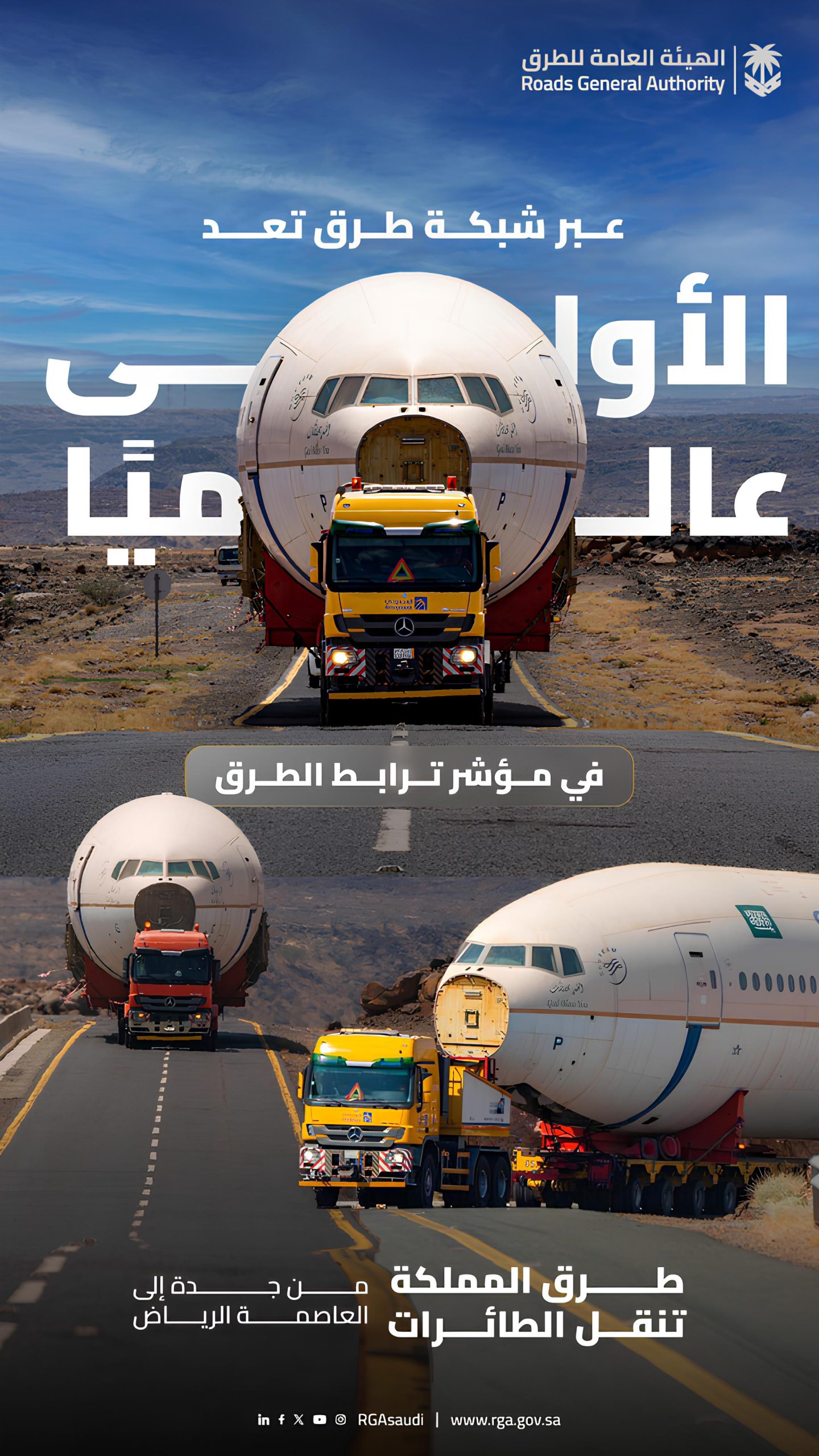 بعد تجربة الطائرات : الطرق السعودية توفر حلول لنقل الحمولات الاستثنائية