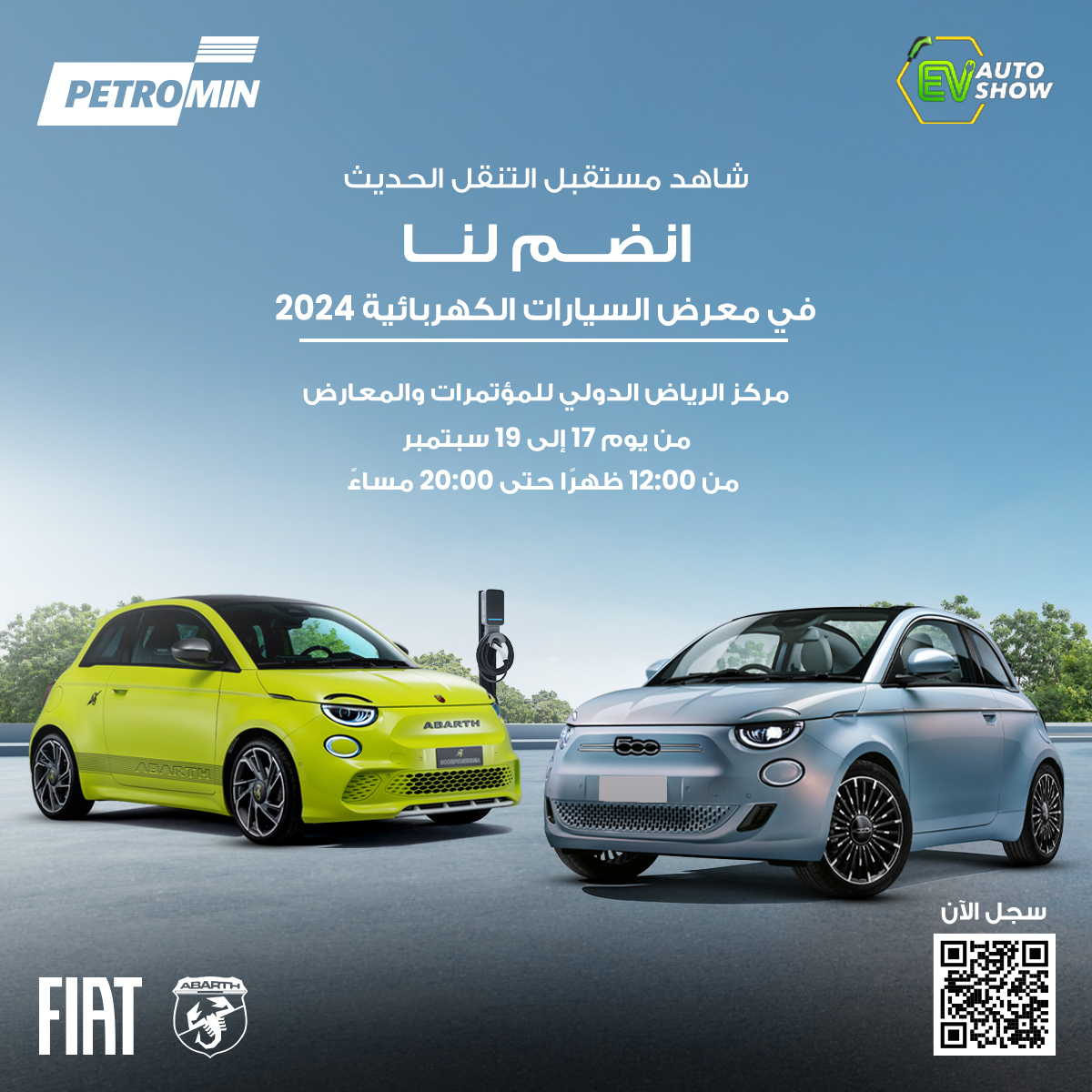 ستلانتيس تعلن مشاركتها في معرض السيارات الكهربائية بالرياض