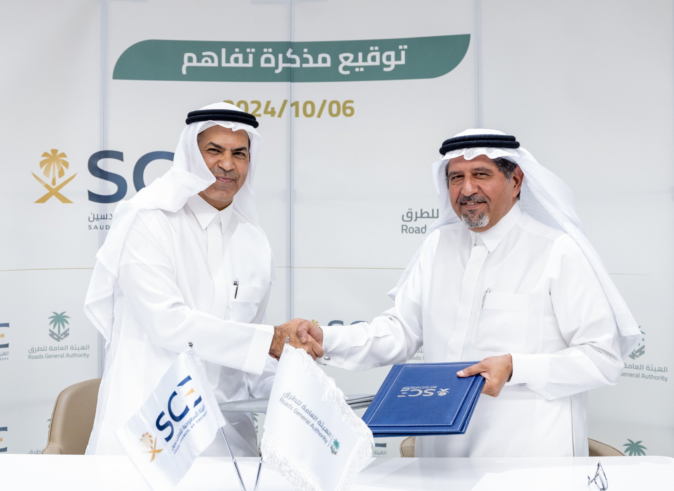 مذكرة تفاهم بين الهيئة العامة للطرق والهيئة السعودية للمهندسين لتعزيز تطبيق كود الطرق