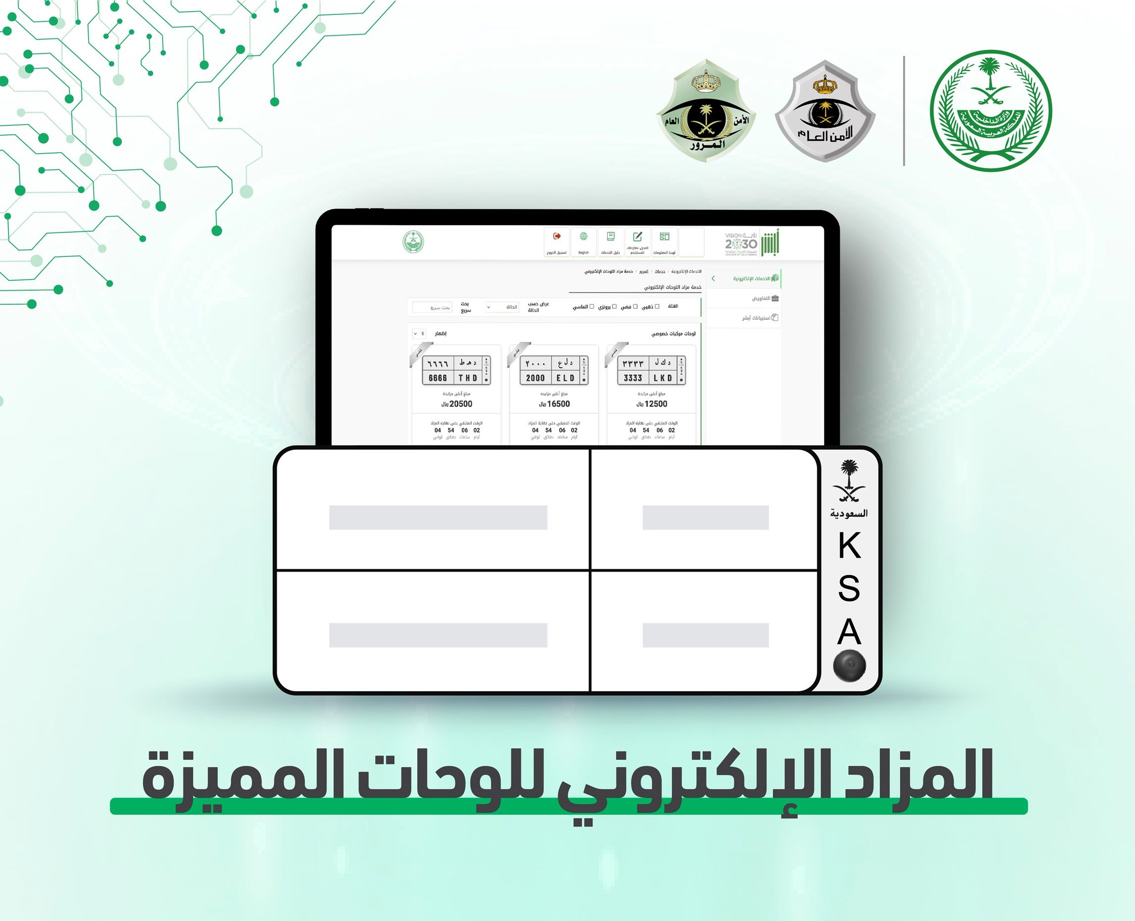 اليوم : انطلاق مزاد لوحات سيارات جديد على منصة أبشر بالسعودية