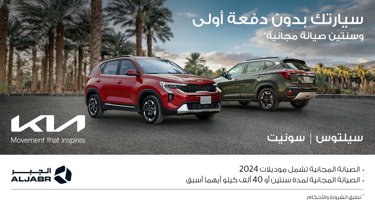 وكالة كيا تعلن عروض على سيلتوس وسونيت وتطلق شراكة مع سامسونج إلكترونيكس
