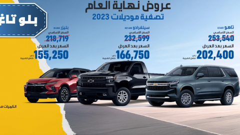 عروض نهاية العام من الجميح على تصفية موديلات 2023