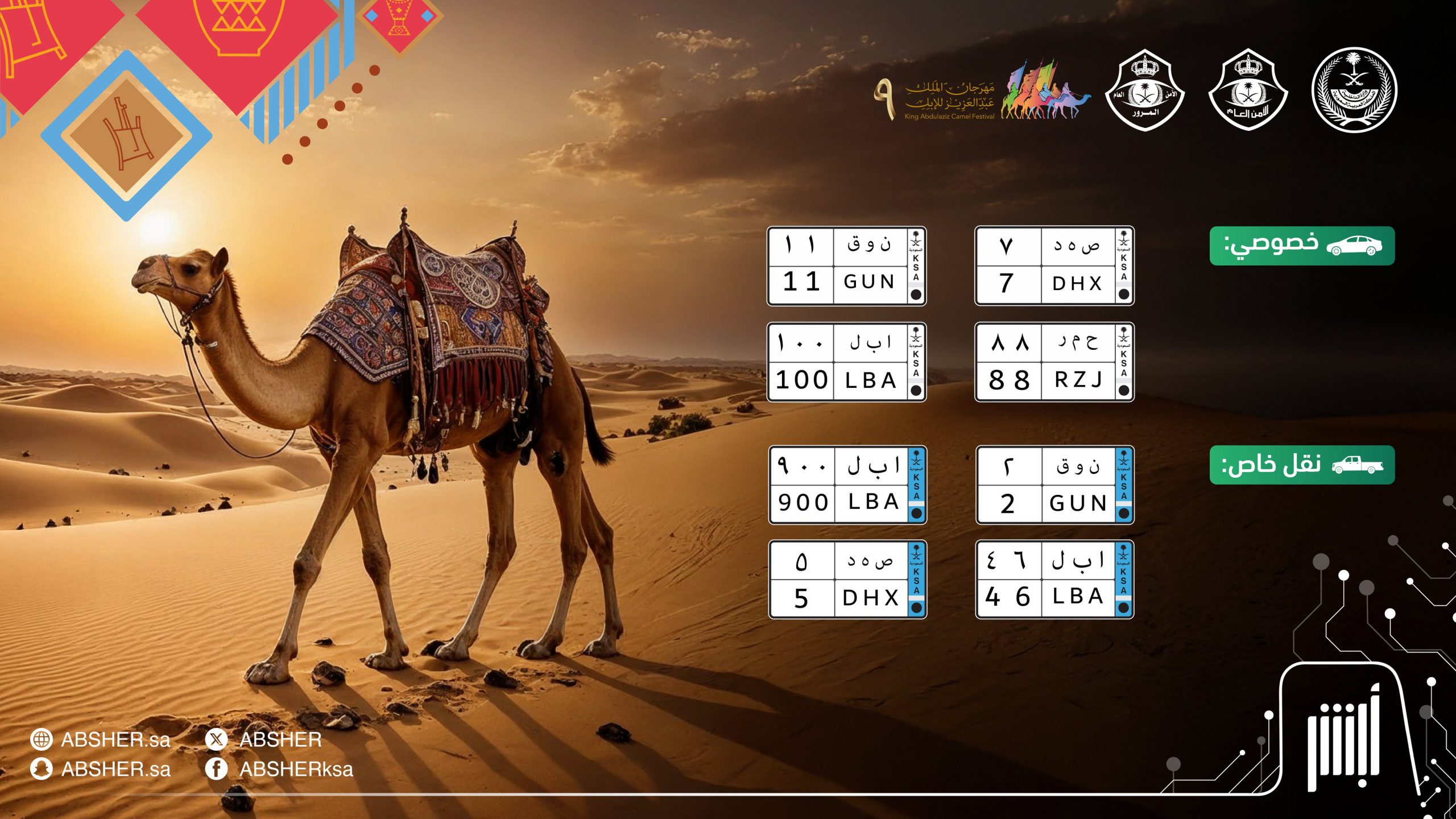 الإعلان عن مزاد لوحات مميزة بمناسبة مهرجان الملك عبدالعزيز للإبل