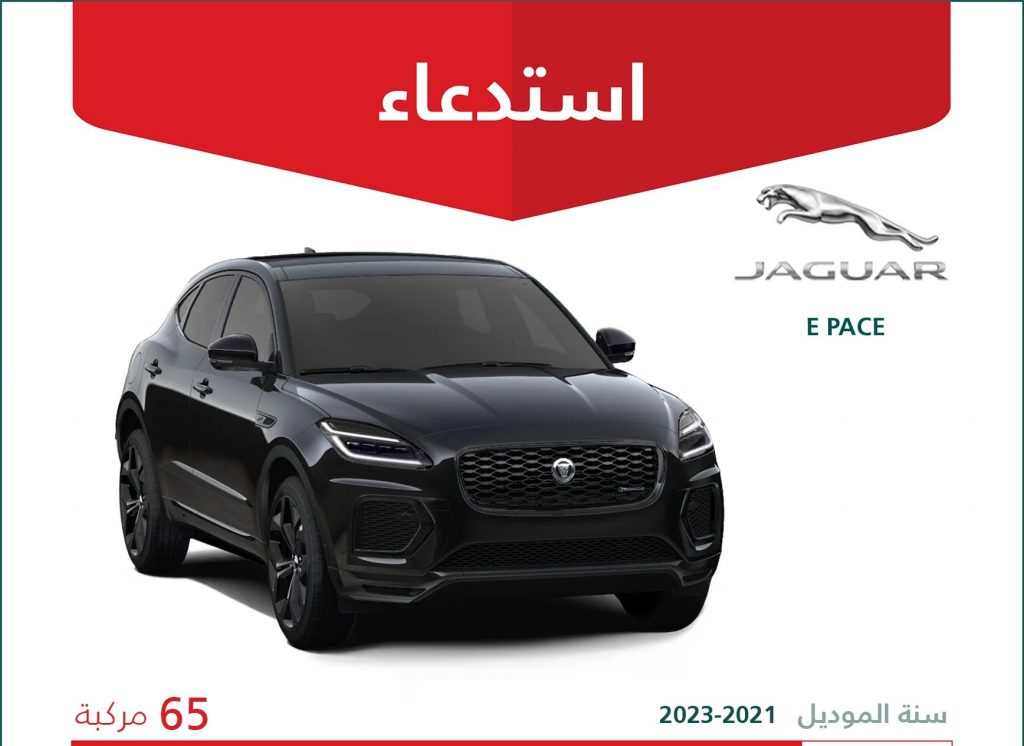 65 سيارة جاكوار إف بيس مطلوبة للاستدعاء في السعودية