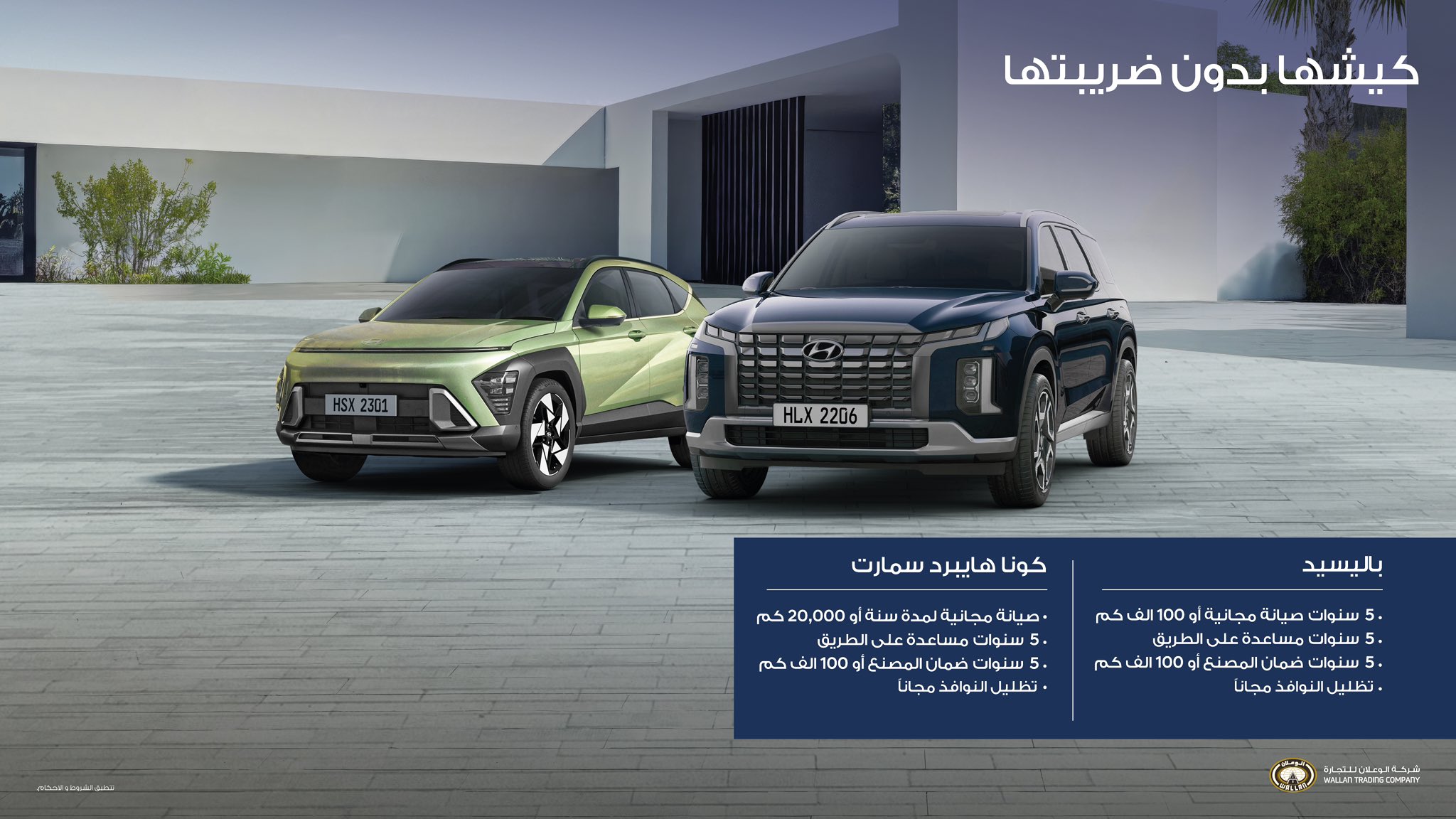 الوعلان تطلق عروض العام الجديد 2025 على طرازات هيونداي السعودية