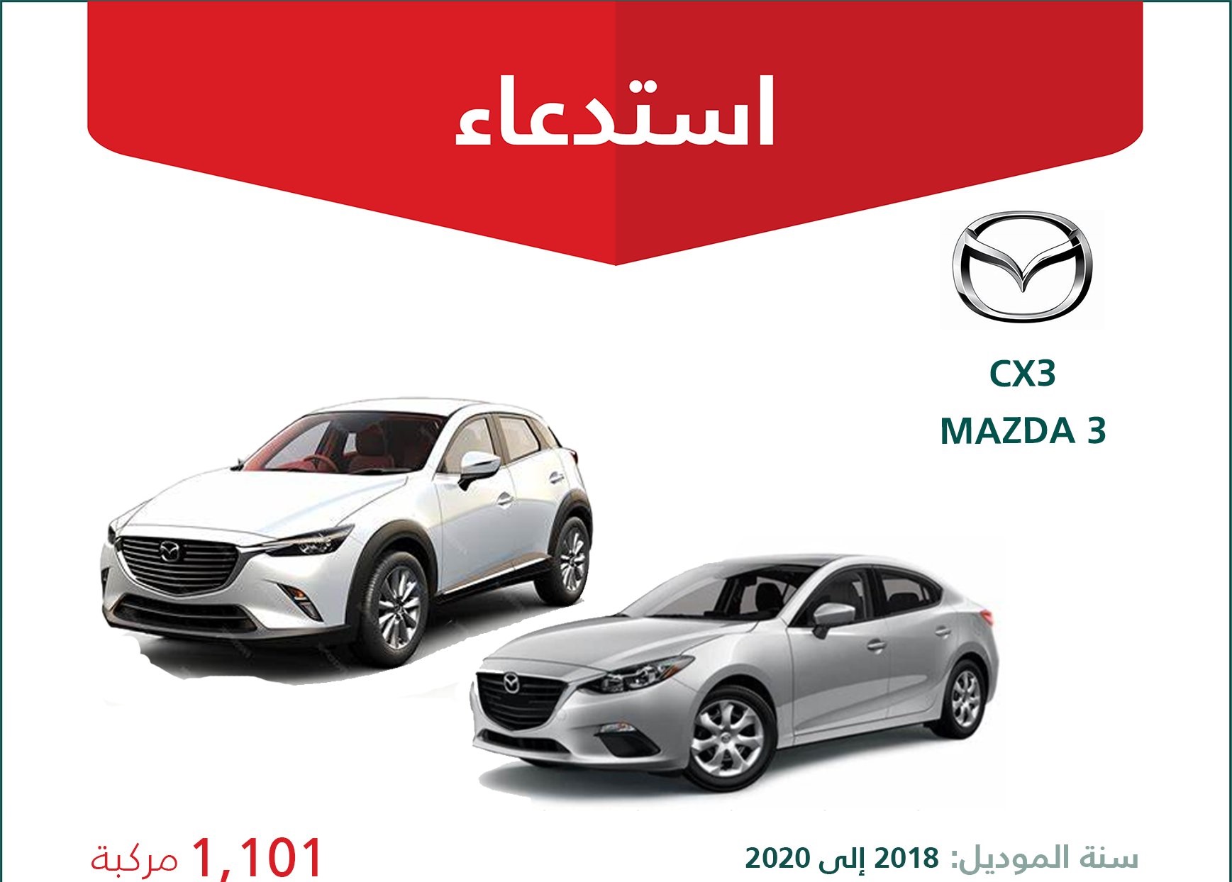 استدعاء 1011 سيارة مازدا في السعودية لمشكلة في الكاميرا الخلفية