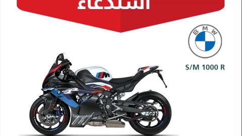 إعلان استدعاء 60 دراجة نارية من علامة BMW في السعودية