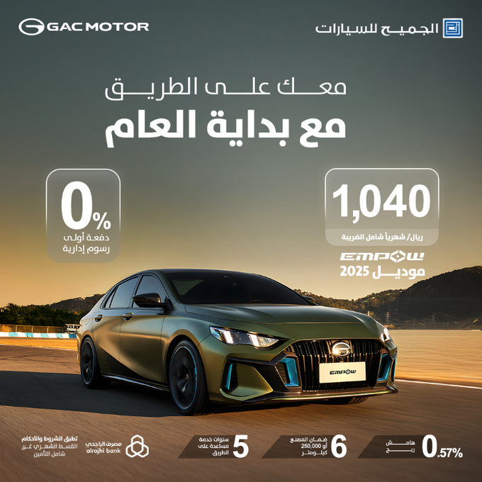 عروض الجميح على جي أيه سي إمباو في السنة الجديدة بالسعودية