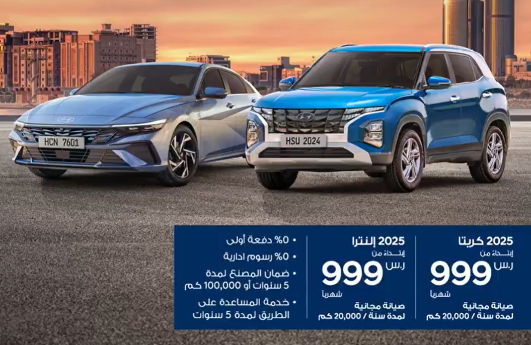 عروض على هيونداي كريتا والنترا وفينيو وأكسنت بالسعودية