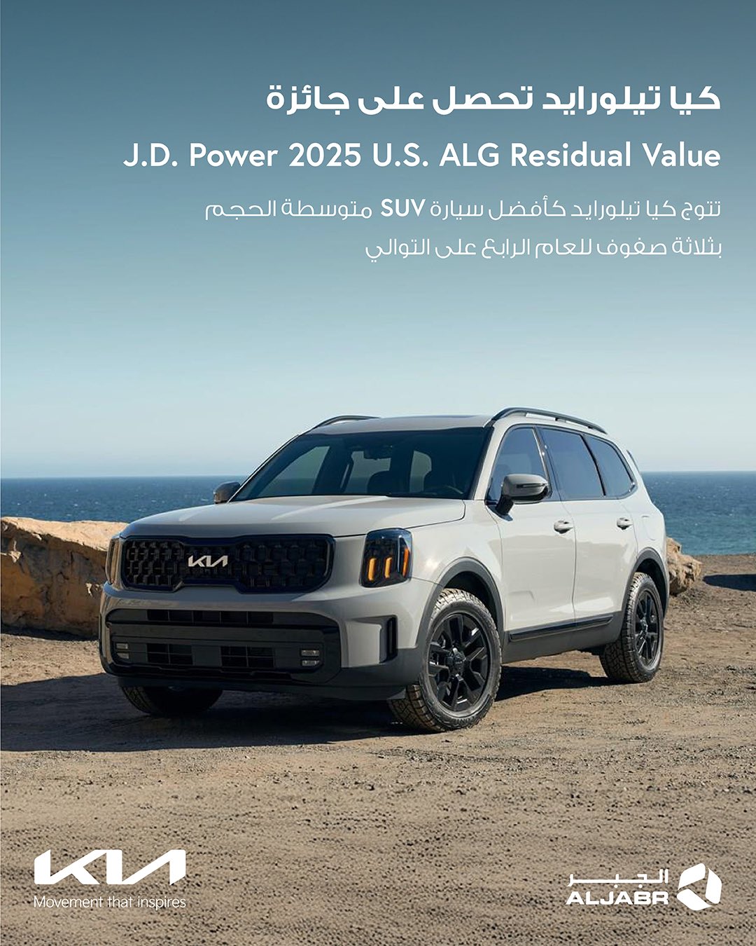 كيا تيلورايد تفوز بجائزة جي دي باور في فئة SUV متوسطة الحجم