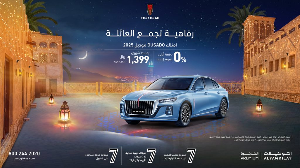 وكيل هونشي يعلن باقة عروض جديدة تنتهي بنهاية شهر رمضان