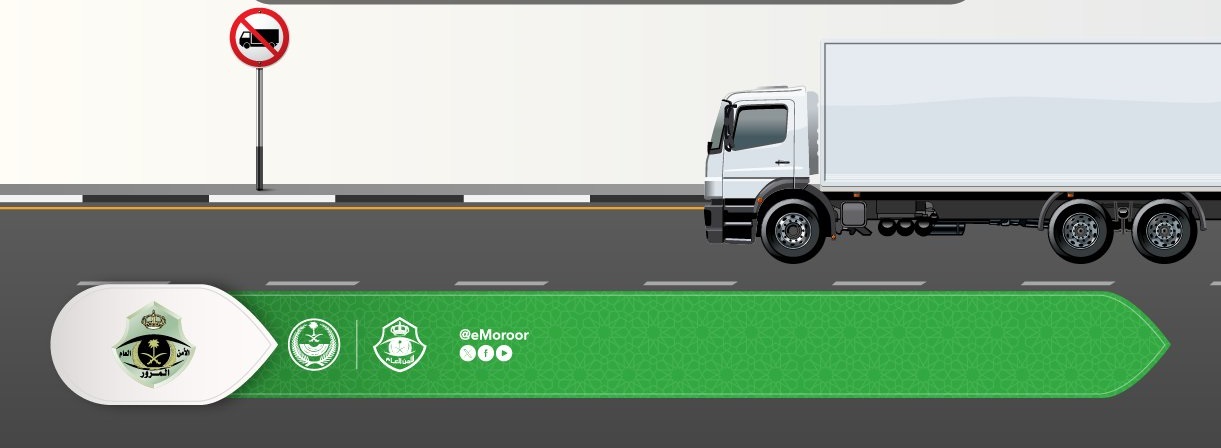 الكشف عن مواعيد منع دخول الشاحنات خلال رمضان في جدة والرياض ومناطق أخري بالسعودية