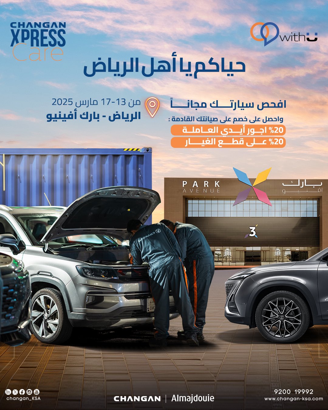 عروض خاصة من شانجان المجدوعي لأهل الرياض