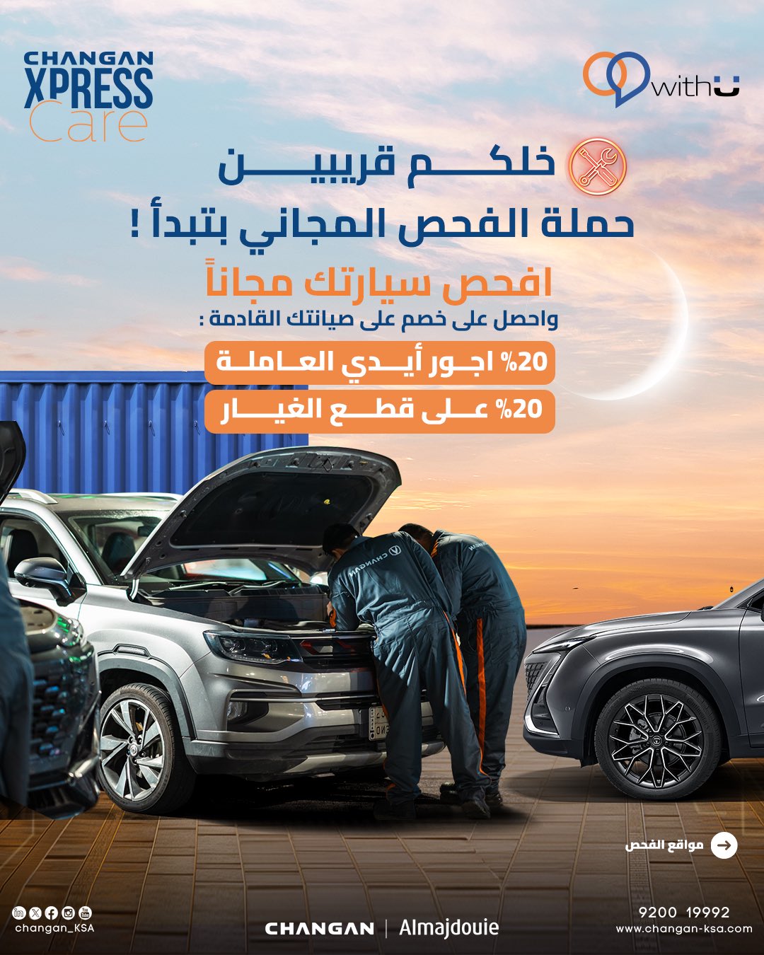 فحص مجاني وخصومات على سيارات شانجان في السعودية