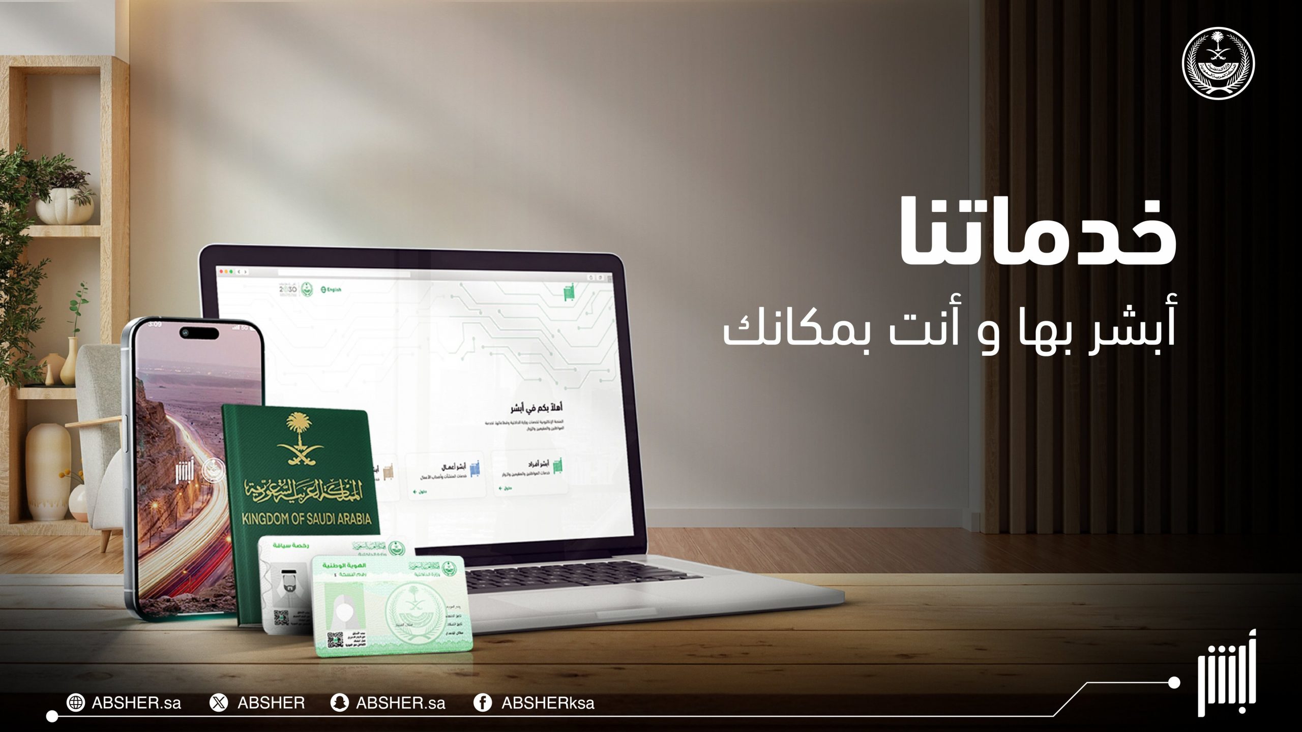 توفر خدمات تقرير رخصة القيادة وطباعة رخصة السير عبر أبشر