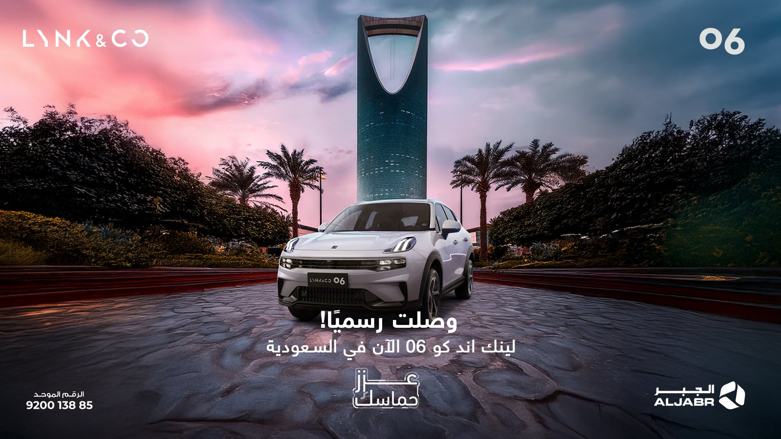 طرح لينك أند كو 06 الجديدة كلياً في السعودية