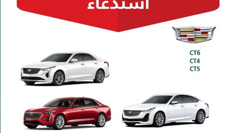 استدعاء 626 سيارة كاديلاك وشيفروليه في السعودية لعيب خطير