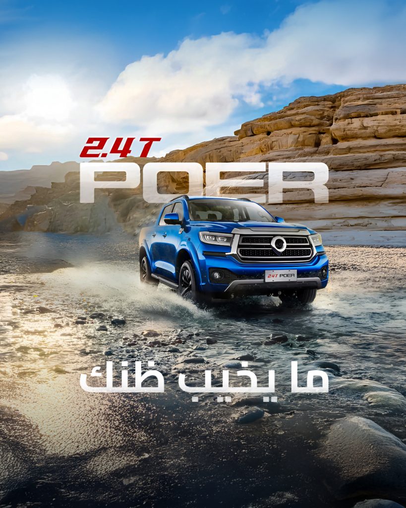 الإعلان عن توفر جريت وول باور الديزل بمحرك 2.4 لتر بالسعودية