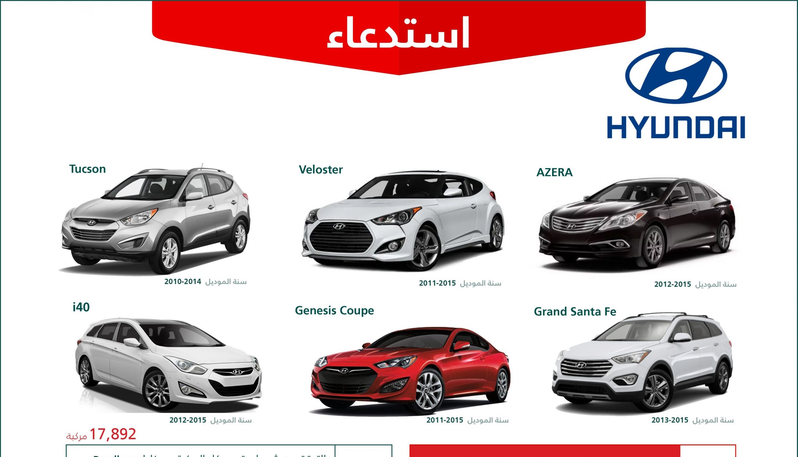 استدعاء قرابة 18 ألف سيارة هيونداي وجينسيس بالسعودية