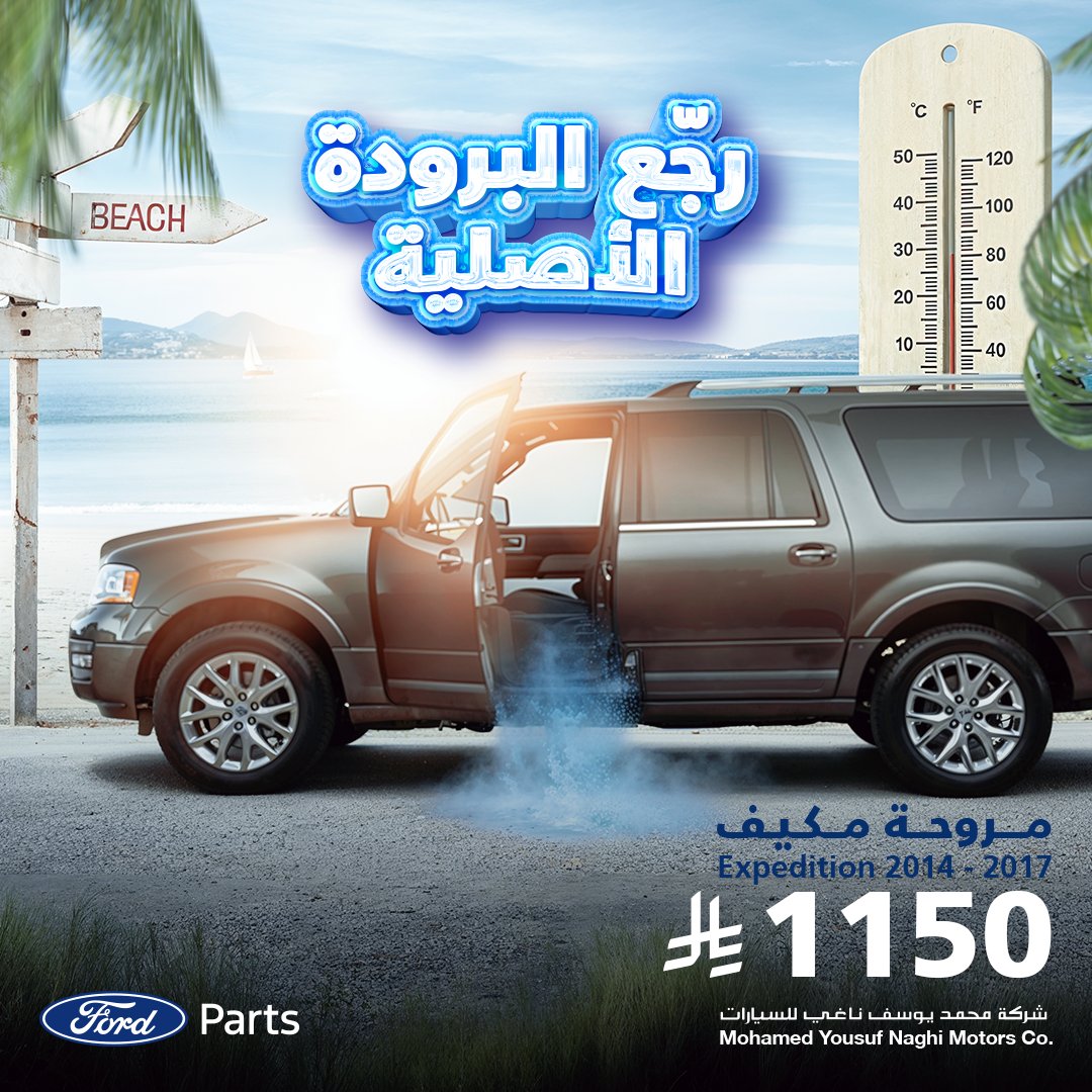 إطلاق باقات صيانة لسيارات فورد في السعودية مع عروض للمكيف