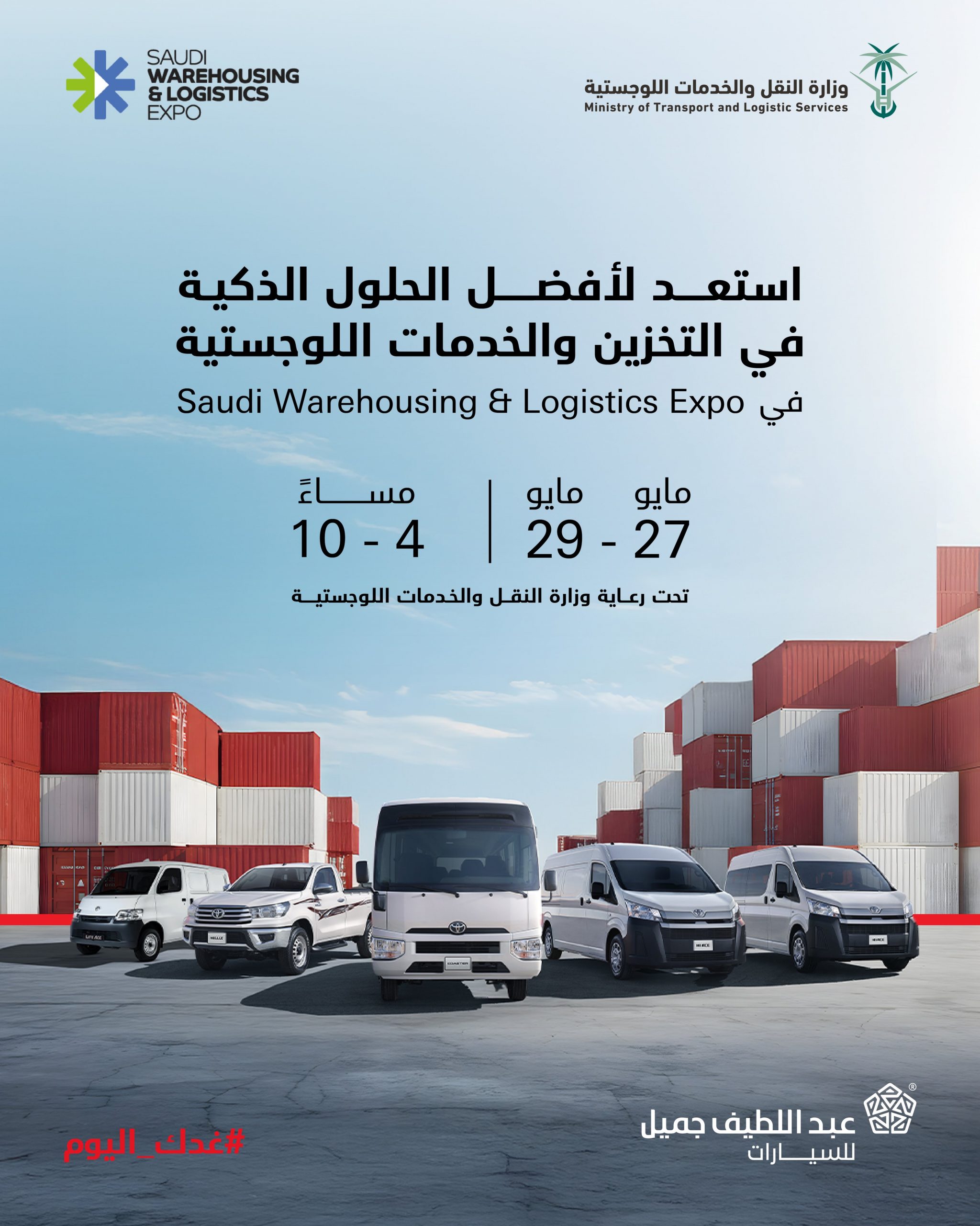 تويوتا عبداللطيف جميل تشارك في أكبر معرض للوجستيات وحلول التخزين بالسعودية