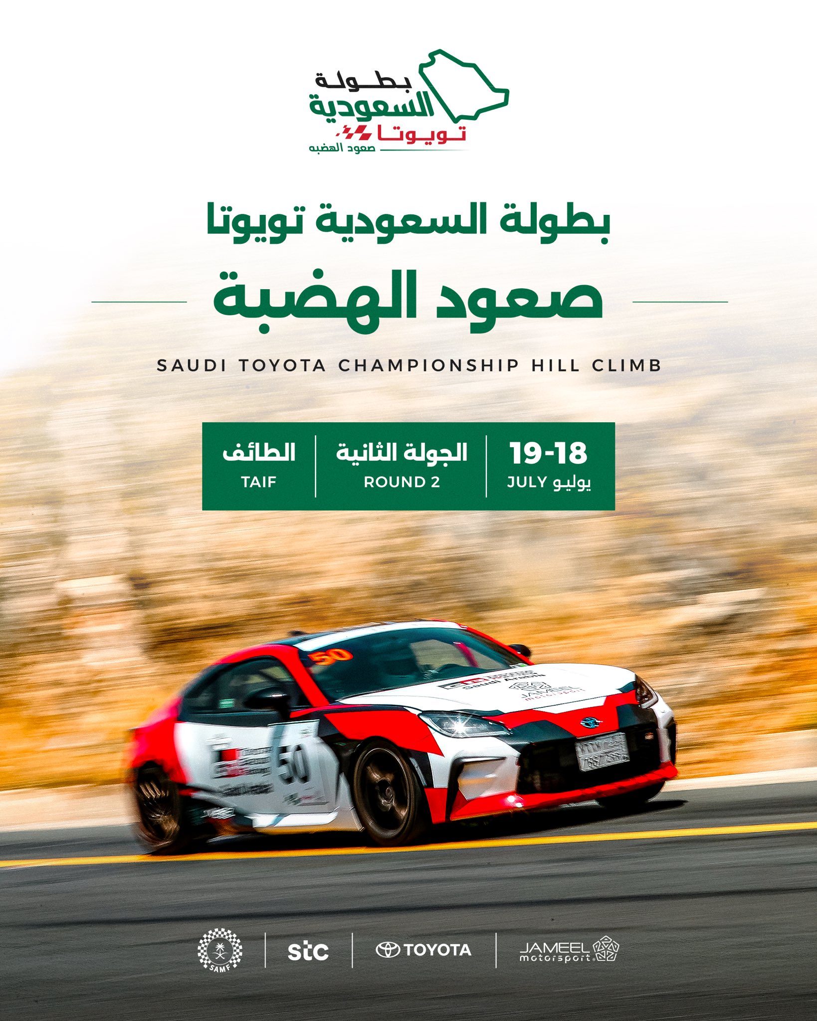 التجهيز للجولة الثانية لبطولة السعودية تويوتا وتقديم ميعاد باها جدة