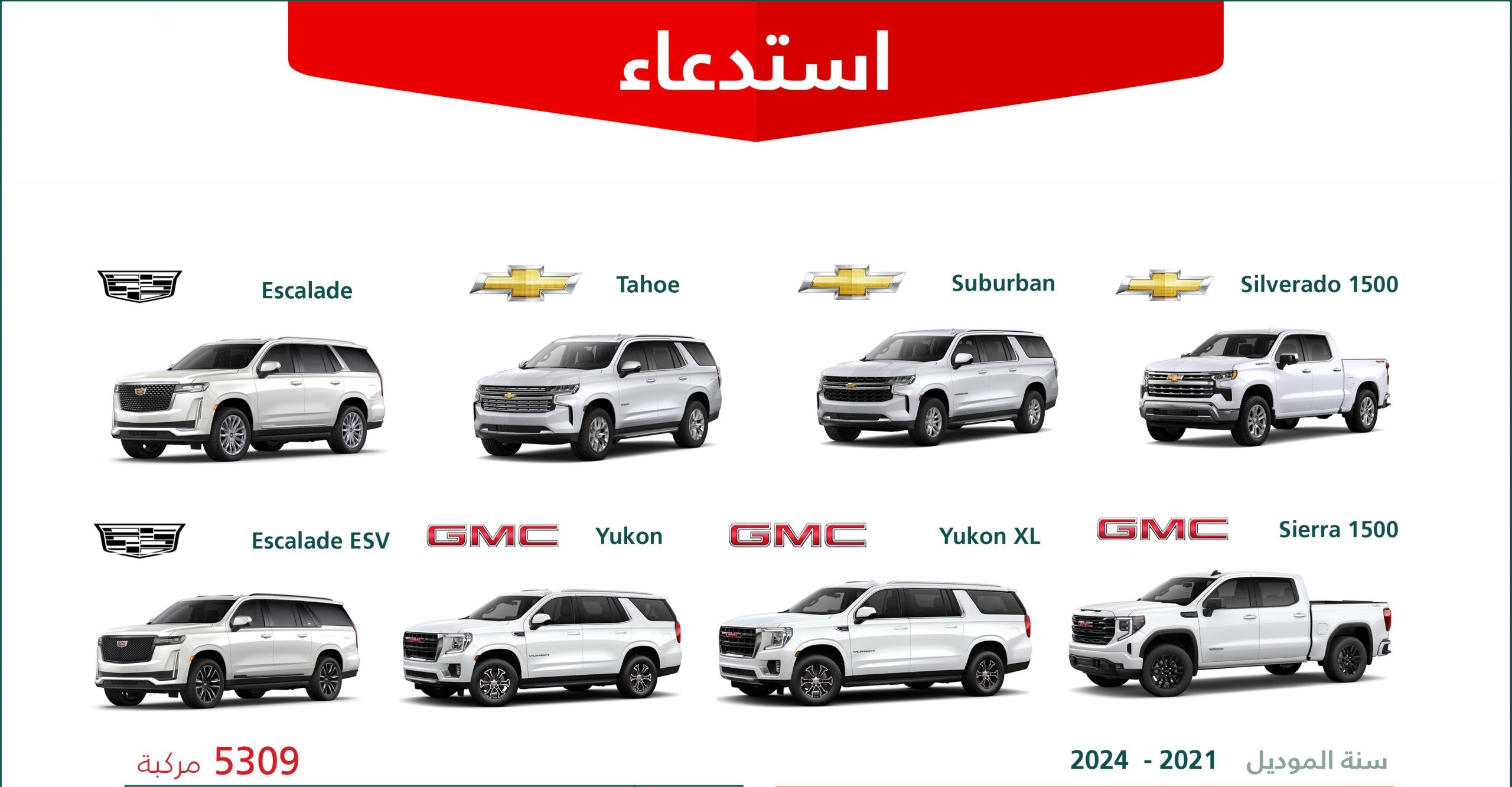 استدعاء أكثر من 5000 سيارة شيفروليه وكاديلاك وجي إم سي بالسعودية لخلل بالمحرك